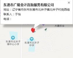 東港市廣隆會計咨詢服務有限公司