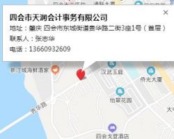 四會(huì)市天潤會(huì)計(jì)事務(wù)有限公司
