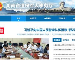 湖南省退役軍人事務(wù)廳默認(rèn)相冊(cè)