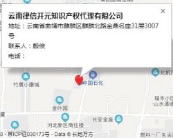 云南律信開(kāi)元知識(shí)產(chǎn)權(quán)代理有限公司