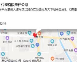 仙桃市惠得會計(jì)代理有限責(zé)任公司