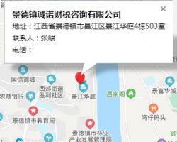 景德鎮(zhèn)誠(chéng)諾財(cái)稅咨詢(xún)有限公司