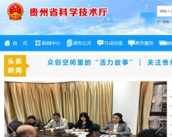 貴州省科學(xué)技術(shù)廳默認(rèn)相冊