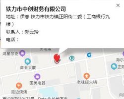 鐵力市中創(chuàng)財(cái)務(wù)有限公司
