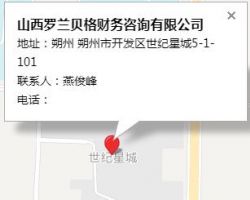 山西羅蘭貝格財務(wù)咨詢有限公司