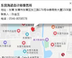 東營海諾會計師事務(wù)所