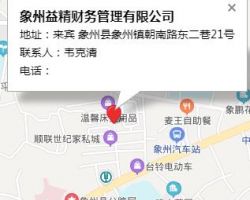 象州益精財務管理有限公司