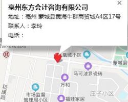 亳州東方會(huì)計(jì)咨詢有限公司