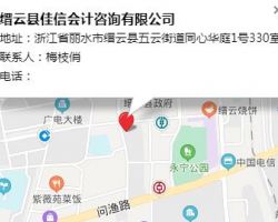 縉云縣佳信會計咨詢有限公司默認(rèn)相冊
