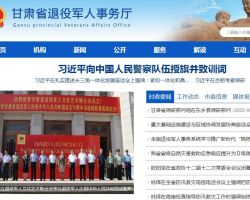 甘肅省退役軍人事務(wù)廳默認相冊
