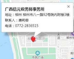 廣西信元稅務(wù)師事務(wù)所