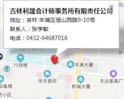 吉林利晟會計(jì)師事務(wù)所