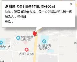 洛川逸飛會計服務有限責任公司