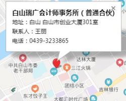 白山瑞廣會計師事務所