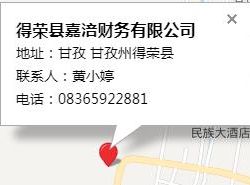 得榮縣嘉涪財(cái)務(wù)有限公司
