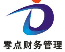 零點(diǎn)財(cái)務(wù)咨詢(xún)有限公司
