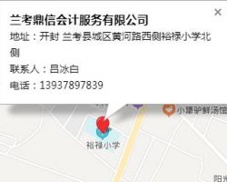蘭考鼎信會計服務有限公司
