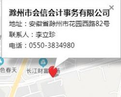 滁州市會(huì)信會(huì)計(jì)事務(wù)有限公司