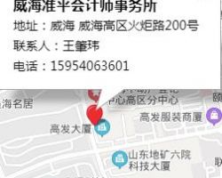 威海準平會計師事務(wù)所