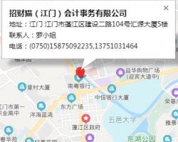 招財貓（江門）會計事務有限公司