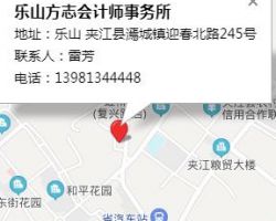 樂山方志會計師事務(wù)所