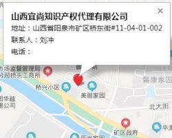 山西宜尚知識產權代理有限公司