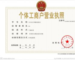 洛陽市孟津區(qū)個體工商戶注銷登記