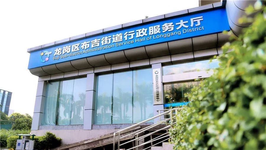 深圳市龍崗區(qū)布吉街道行政服務大廳
