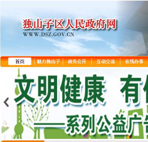 克拉瑪依市獨(dú)山子區(qū)財(cái)政局