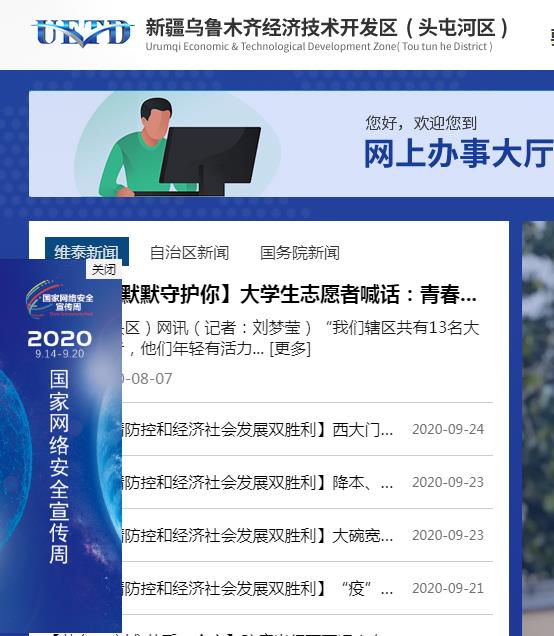 烏魯木齊經(jīng)濟技術開發(fā)區(qū)（頭屯河區(qū)）政務服務管理局