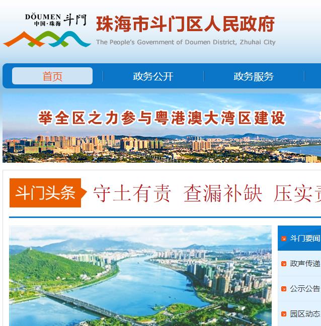 珠海市斗門(mén)科技和工業(yè)信息化局