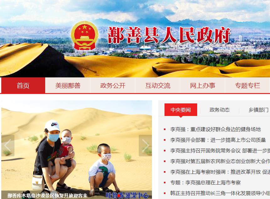 鄯善縣政務服務中心