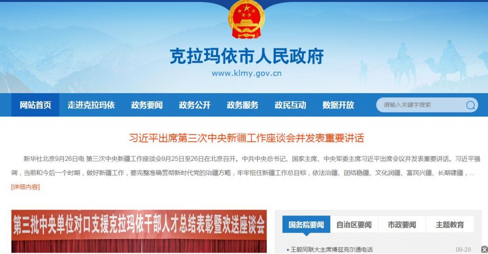 克拉瑪依市水務(wù)局