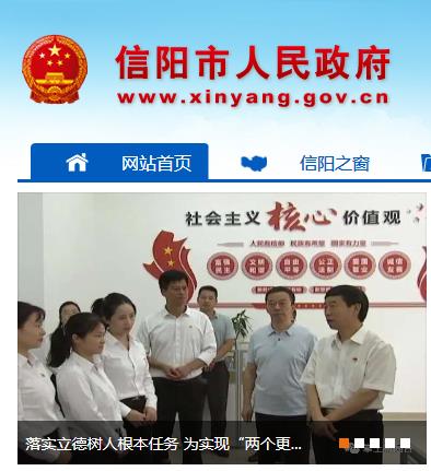 信陽市政務服務和大數據管理局