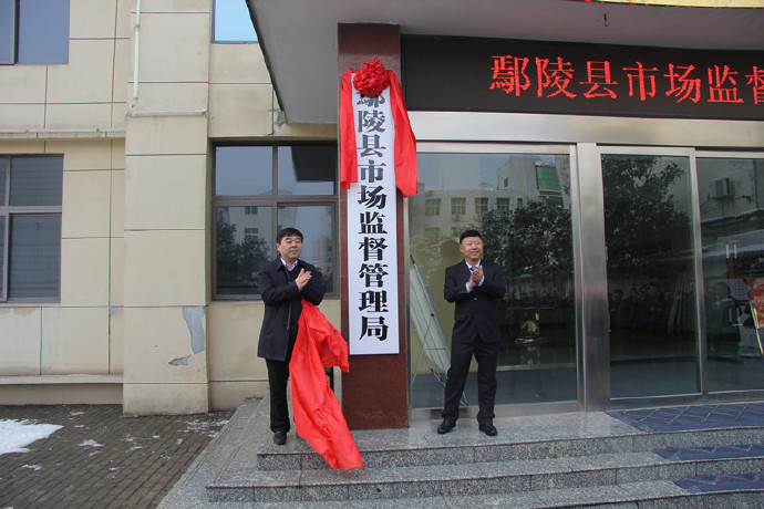 鄢陵縣市場(chǎng)監(jiān)督管理局