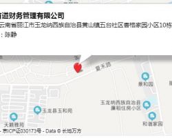 麗江有道財務管理有限公司
