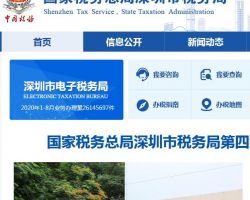 深圳市南山區(qū)稅務局西麗稅務所