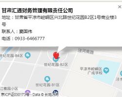 甘肅匯通財務(wù)管理有限責任公司