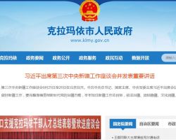 克拉瑪依市民族宗教事務局