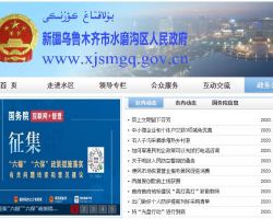 烏魯木齊市水磨溝區(qū)市場(chǎng)監(jiān)