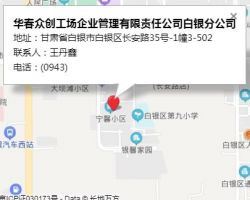 華春眾創(chuàng)工場(chǎng)企業(yè)管理有限責(zé)任公司