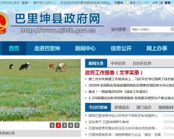 巴里坤縣商務(wù)科技和工業(yè)信