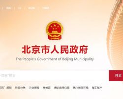 北京市經(jīng)濟和信息化局老干部服務中心 北京市經(jīng)濟和信息化局老干部服務中心