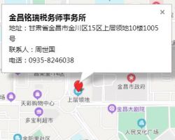 金昌銘瑞稅務(wù)師事務(wù)所