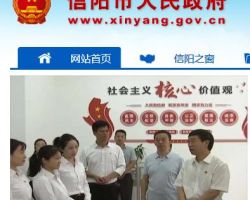 信陽市政務服務和大數(shù)據(jù)管理局