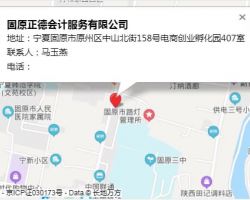 固原正德會計服務有限公司
