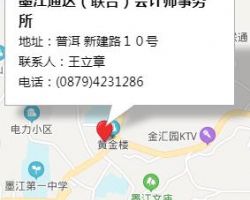 墨江通達（聯合）會計師事務所