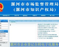 漯河市市場(chǎng)監(jiān)督管理局郾城