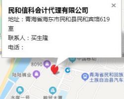 民和信科會計代理有限公司