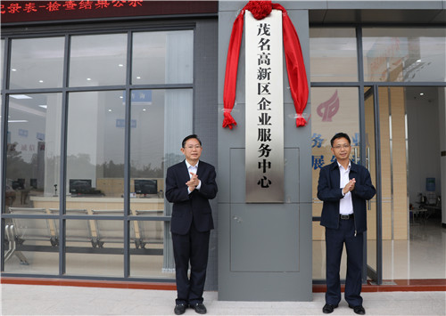 茂名高新區(qū)企業(yè)服務中心